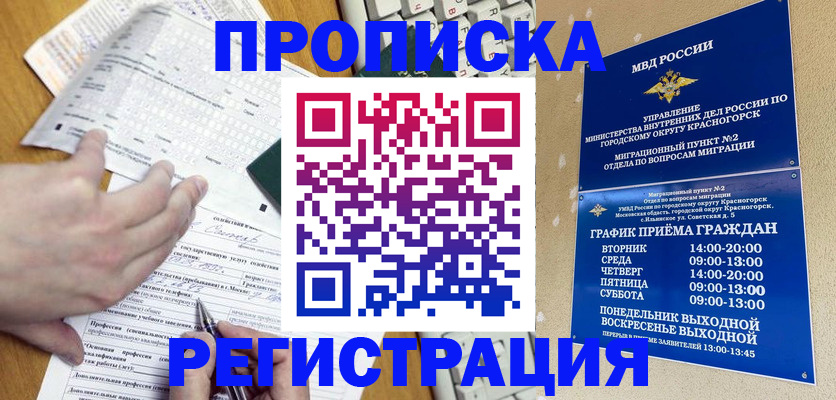 купить прописку в Абазе