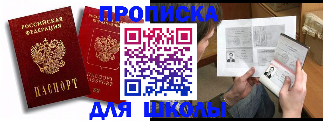 прописка ребенка в Абазе