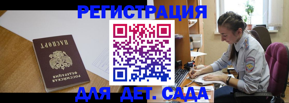 временная регистрация законно в Абазе