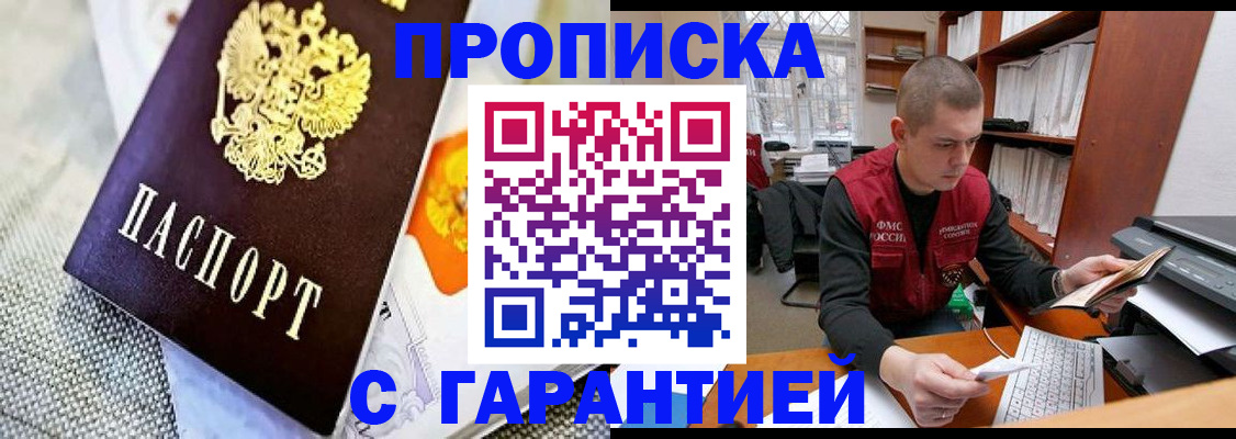 временная регистрация законно в Абазе