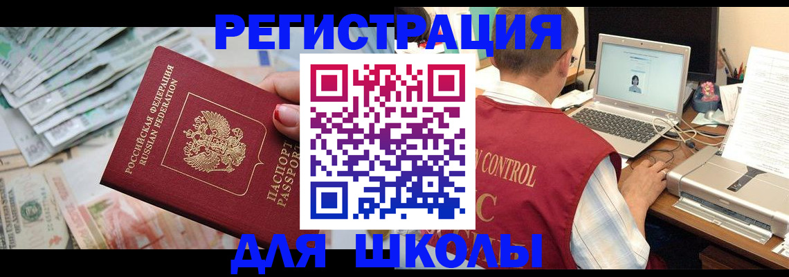 временная регистрация законно в Абазе